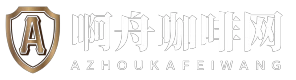 啊舟咖啡网